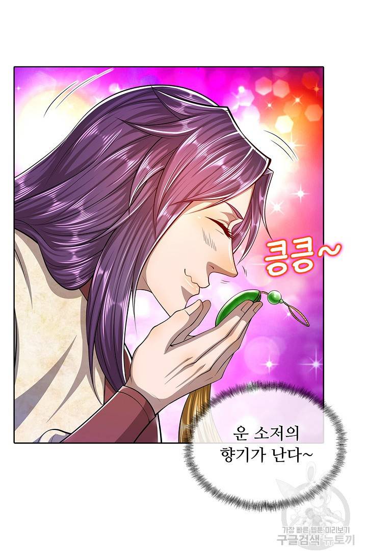 100만 년 만에 귀환하다 31화 11