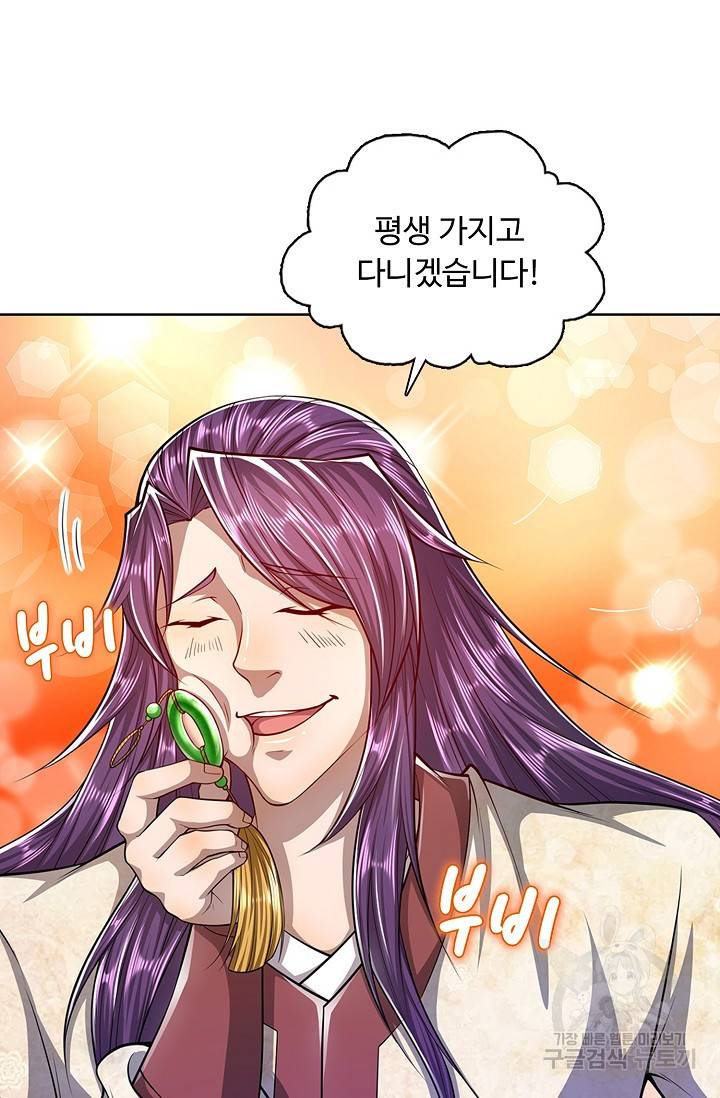 100만 년 만에 귀환하다 31화 12