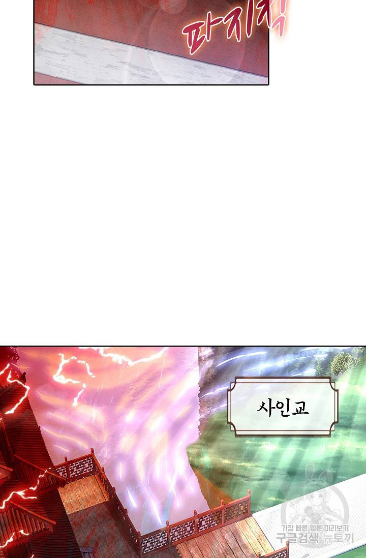 100만 년 만에 귀환하다 31화 14