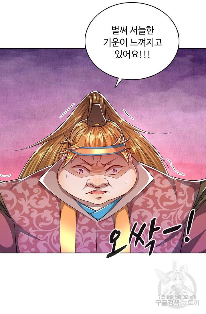 100만 년 만에 귀환하다 31화 19