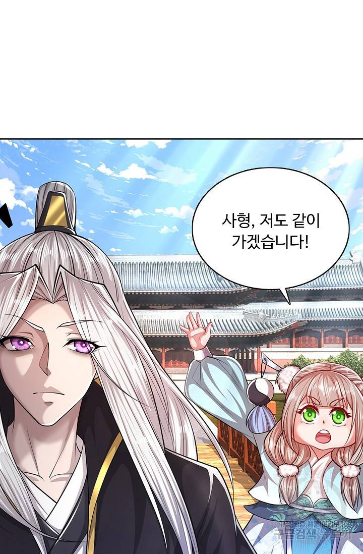 100만 년 만에 귀환하다 31화 22