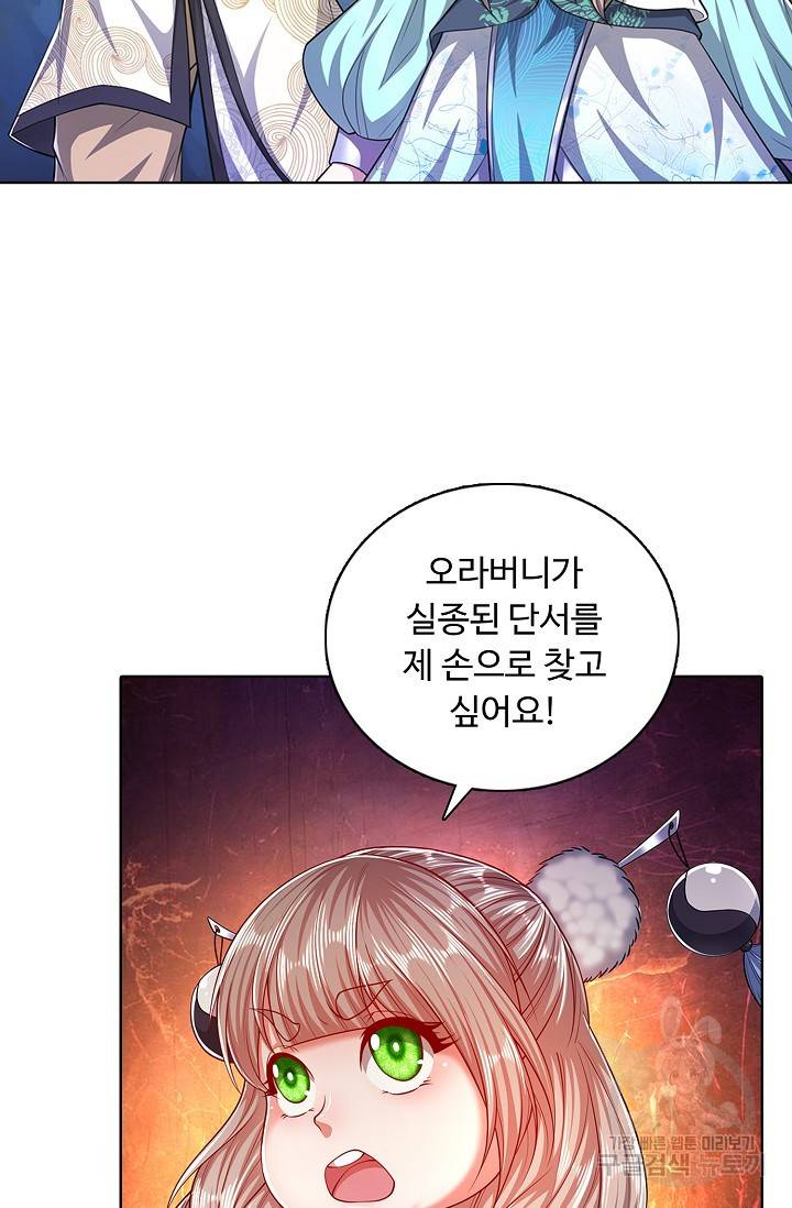 100만 년 만에 귀환하다 31화 24