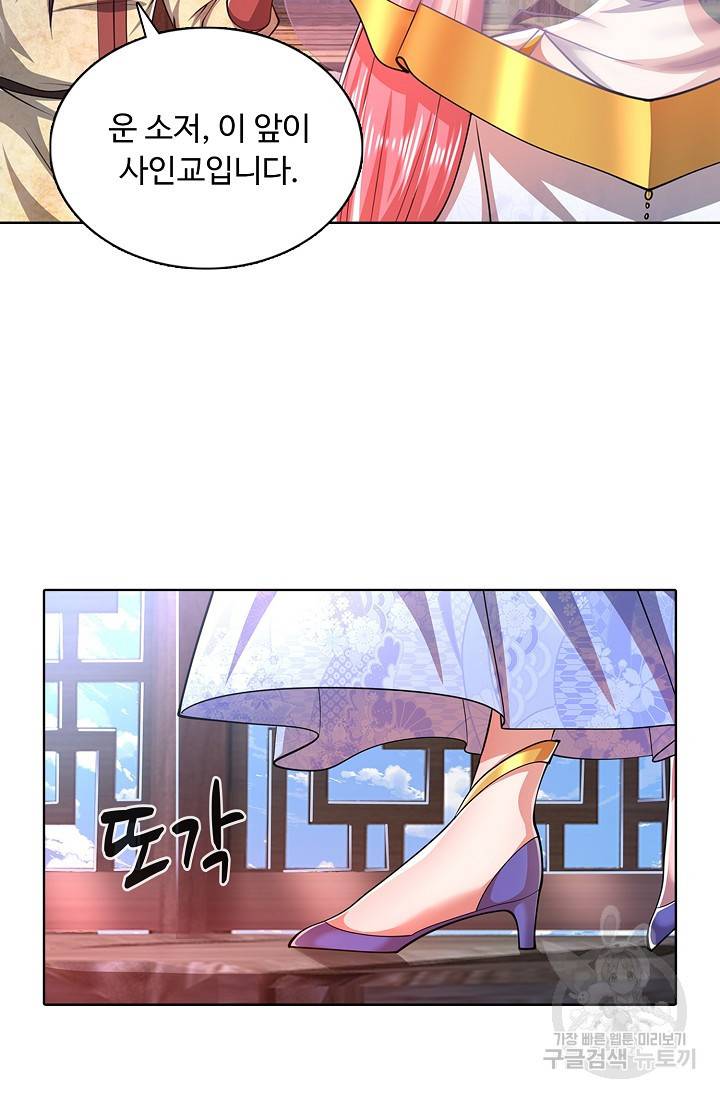 100만 년 만에 귀환하다 31화 28