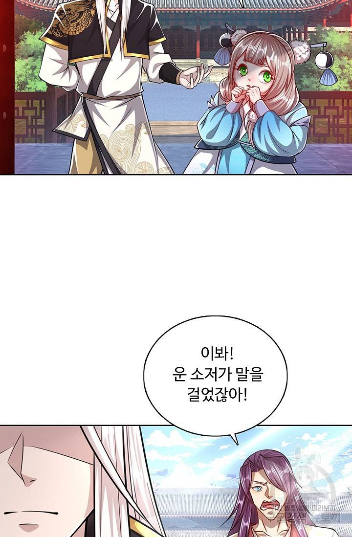 100만 년 만에 귀환하다 31화 36