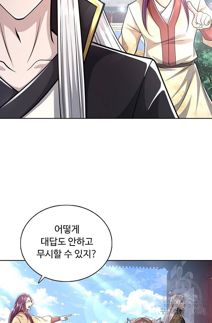 100만 년 만에 귀환하다 31화 37