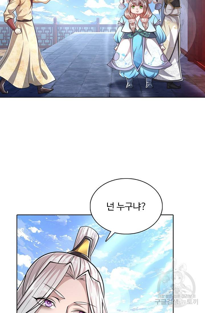 100만 년 만에 귀환하다 31화 38
