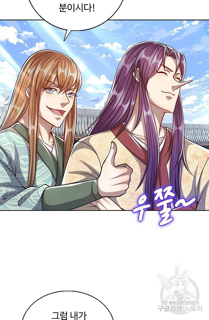 100만 년 만에 귀환하다 31화 41