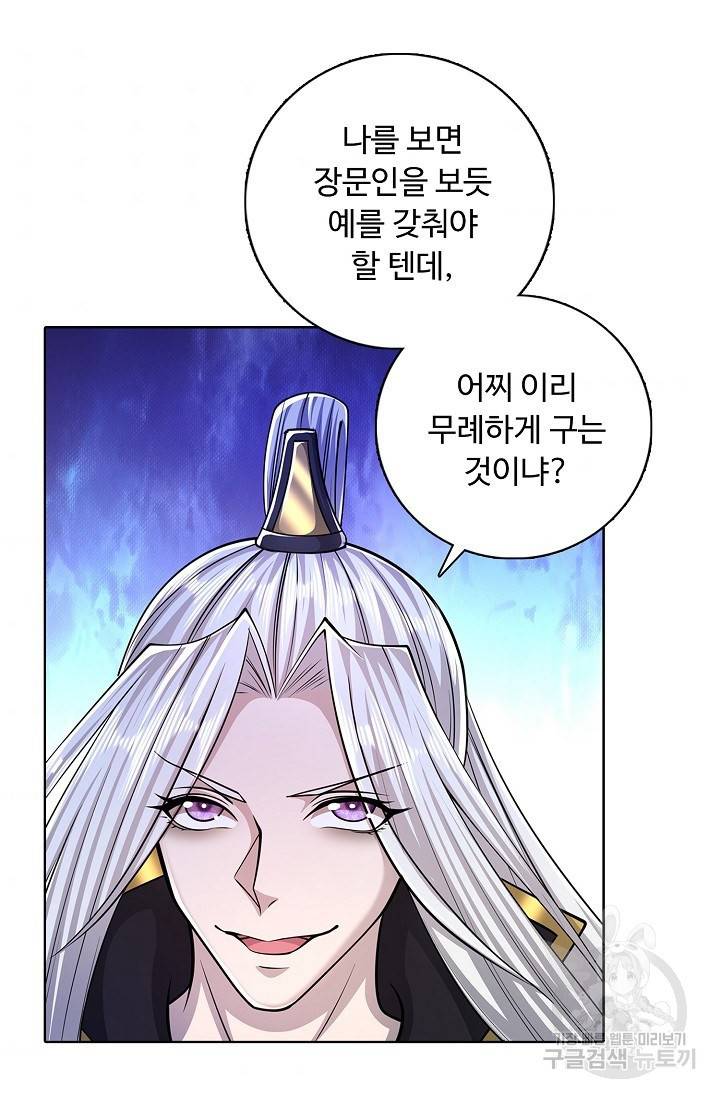 100만 년 만에 귀환하다 31화 43