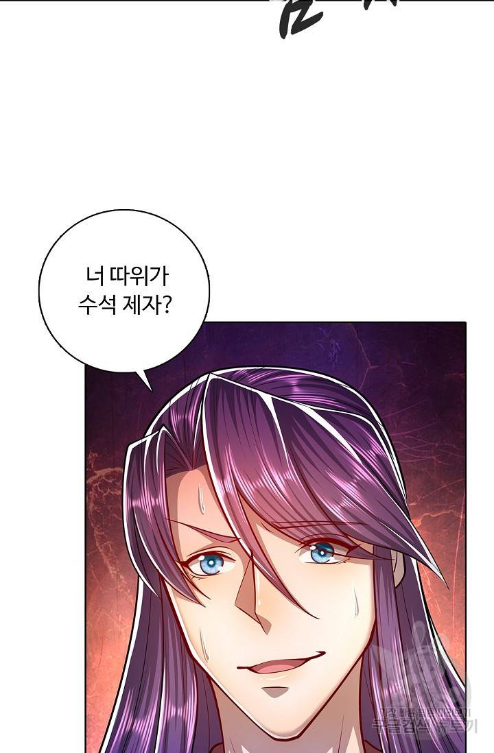 100만 년 만에 귀환하다 31화 45