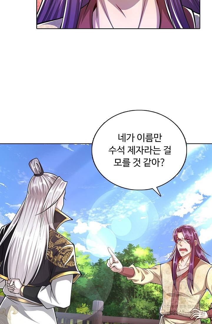 100만 년 만에 귀환하다 31화 46