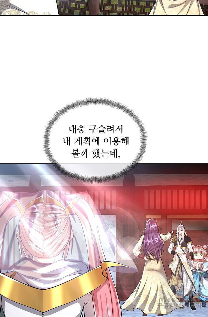 100만 년 만에 귀환하다 31화 47