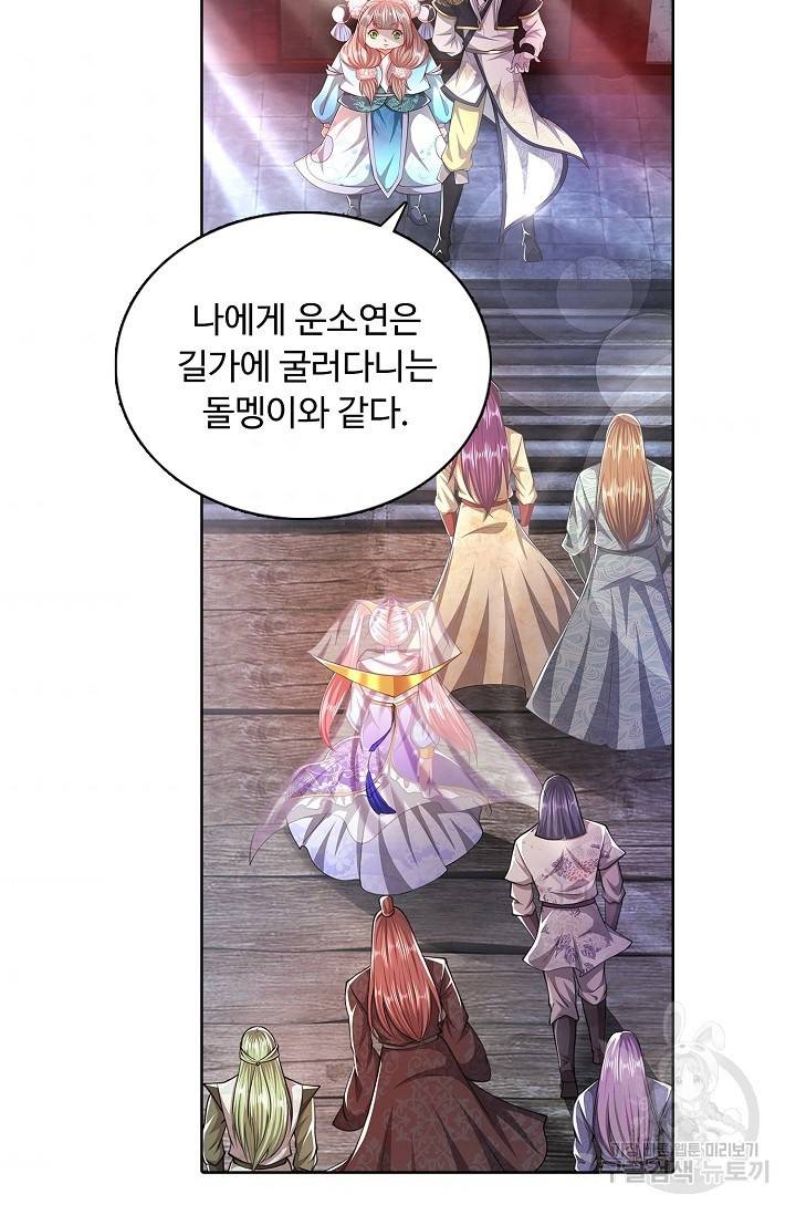100만 년 만에 귀환하다 31화 53