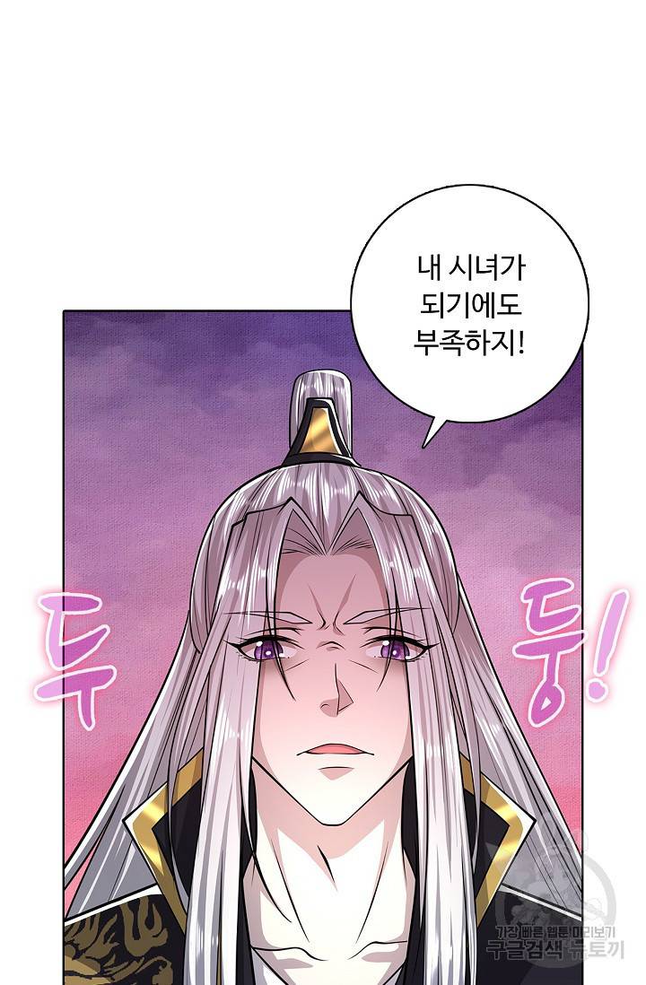 100만 년 만에 귀환하다 31화 54