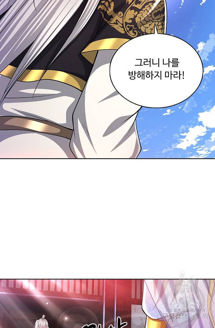 100만 년 만에 귀환하다 31화 57