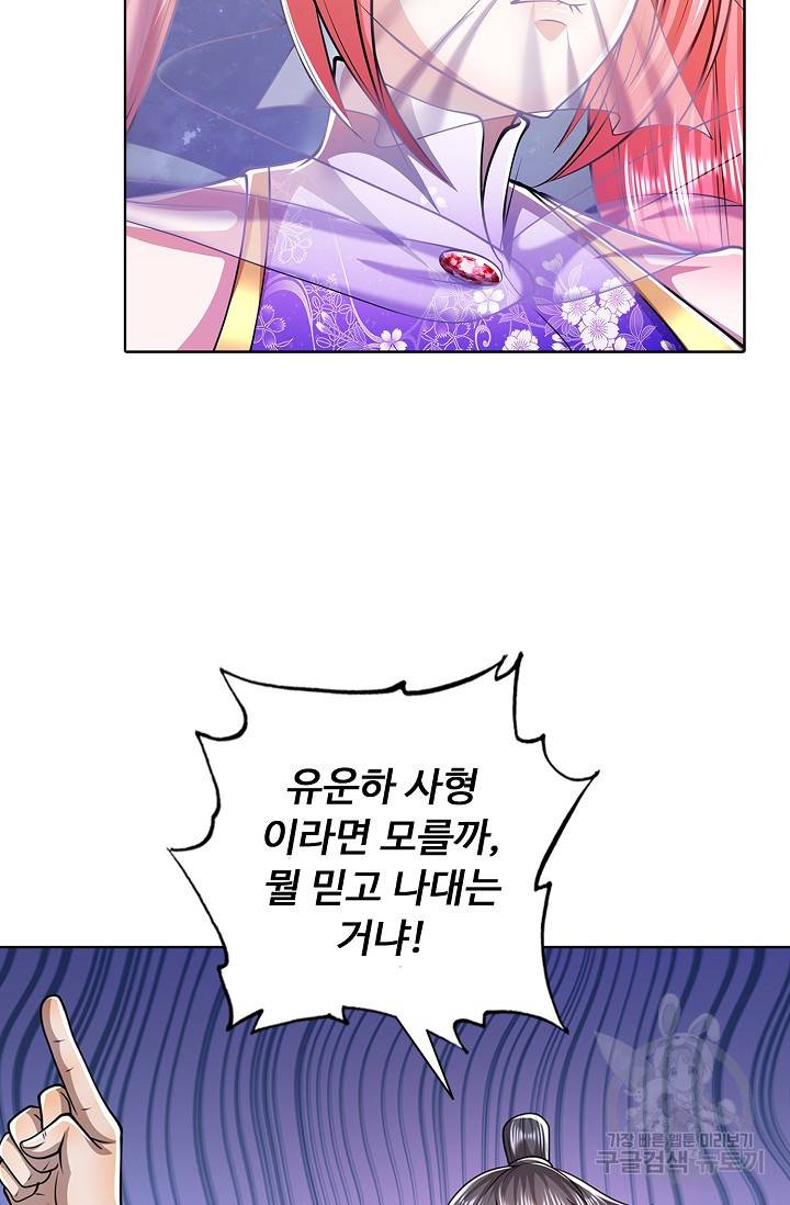 100만 년 만에 귀환하다 31화 59