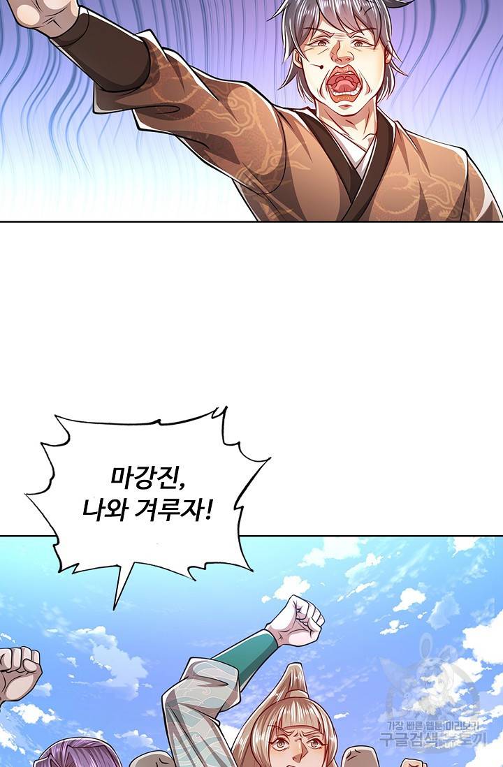 100만 년 만에 귀환하다 31화 60