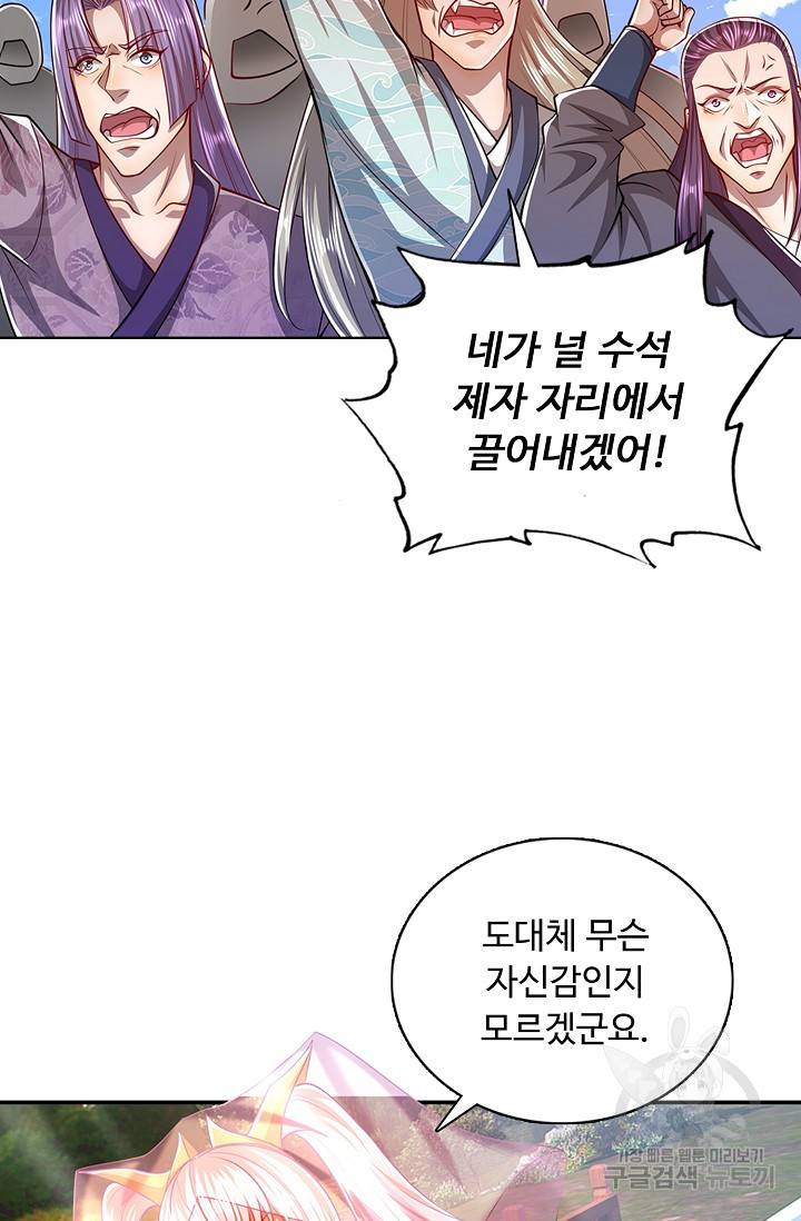 100만 년 만에 귀환하다 31화 61