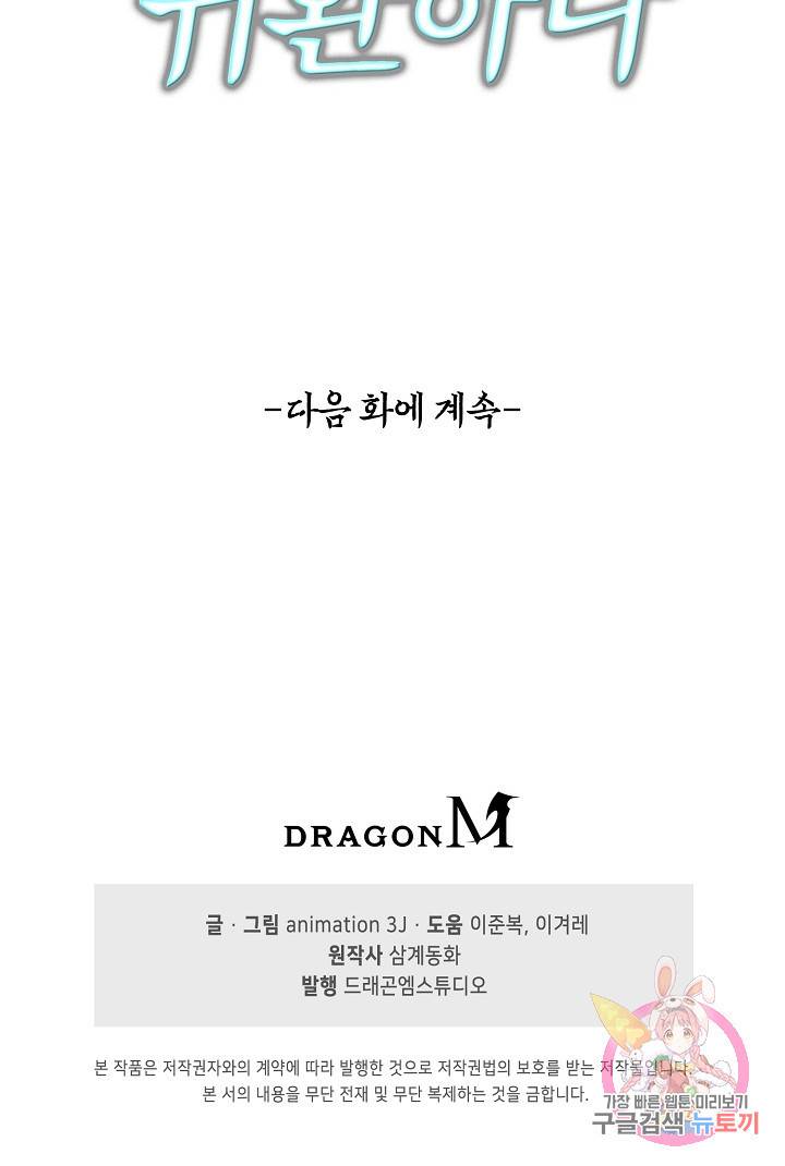 100만 년 만에 귀환하다 31화 64