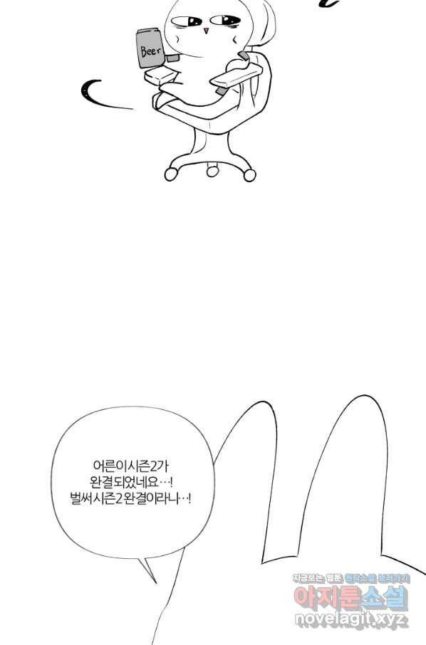 어른이 시즌2 후기 11