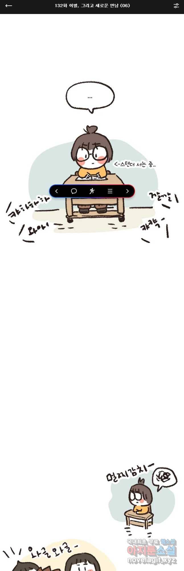열무와 알타리 132화 이별,그리고 새로운 만남 (06) 1