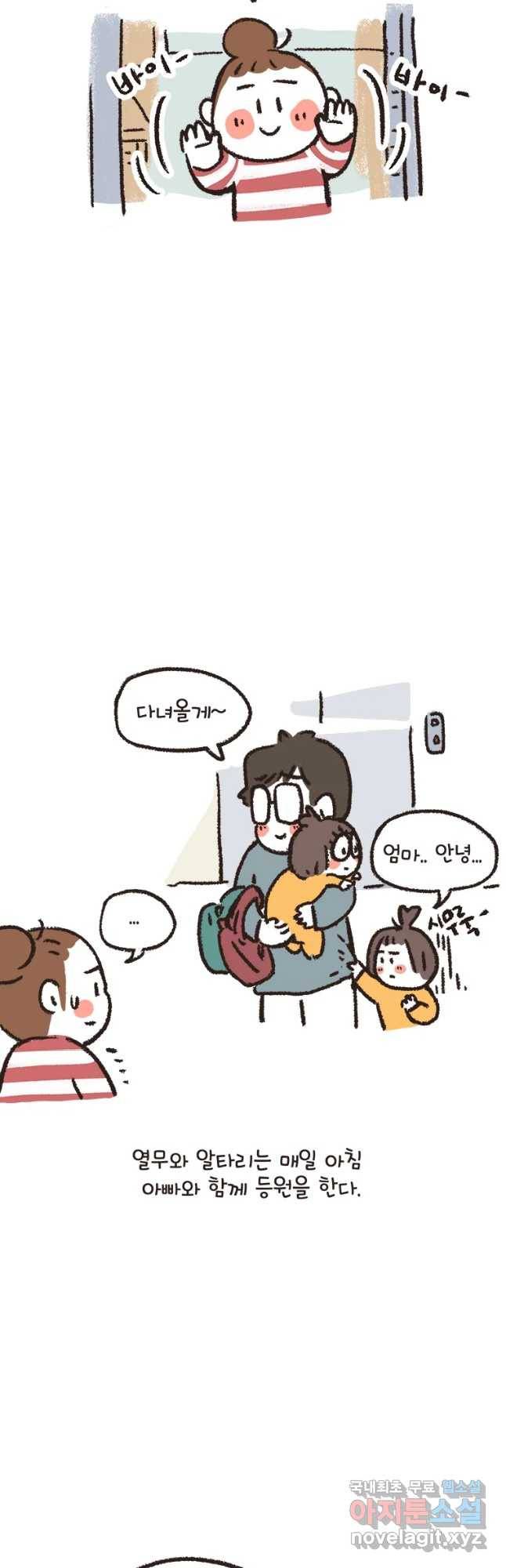 열무와 알타리 132화 이별,그리고 새로운 만남 (06) 5