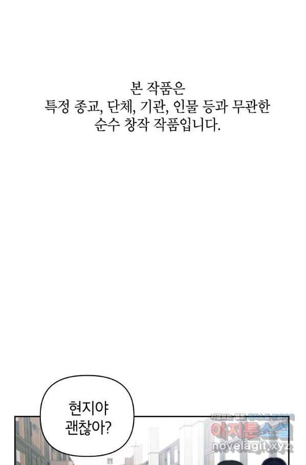 귀의 하나이다 24화 1