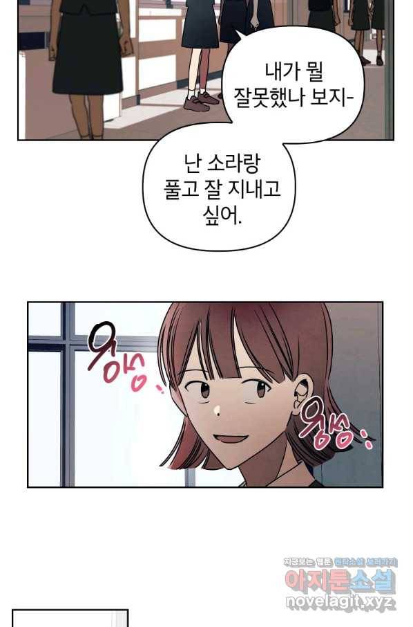 귀의 하나이다 24화 5