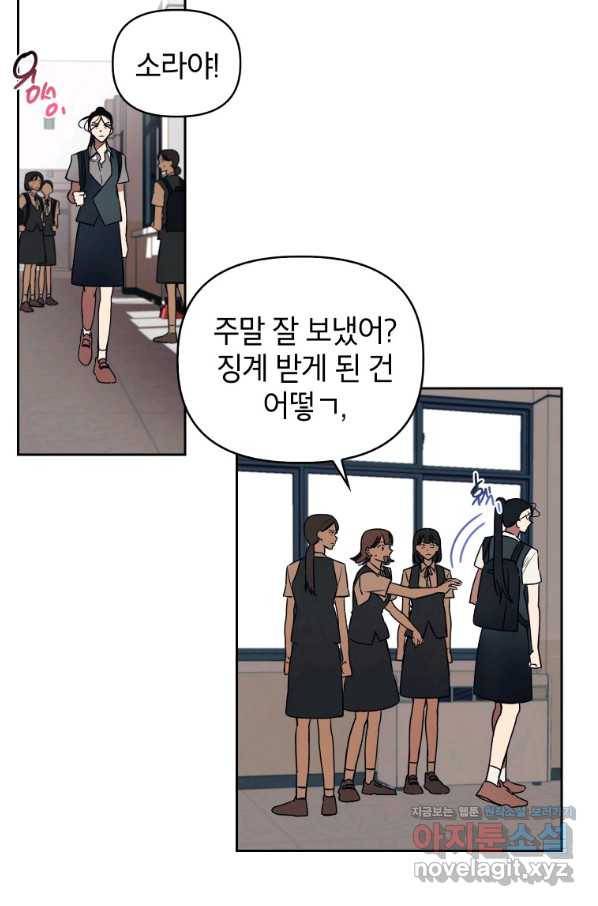 귀의 하나이다 24화 6