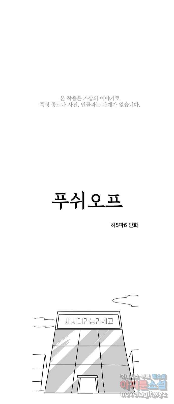 푸쉬오프 32화 1