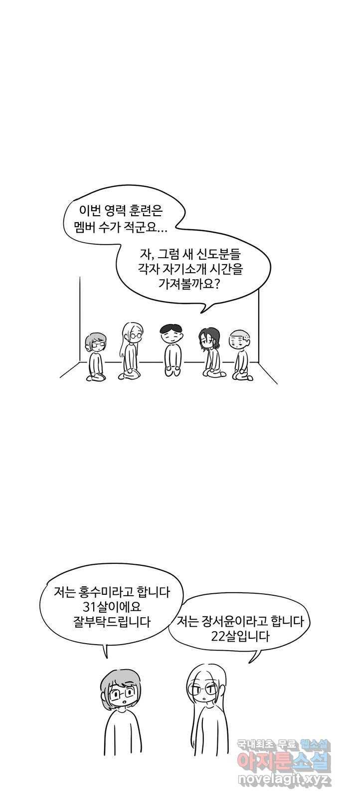푸쉬오프 32화 2
