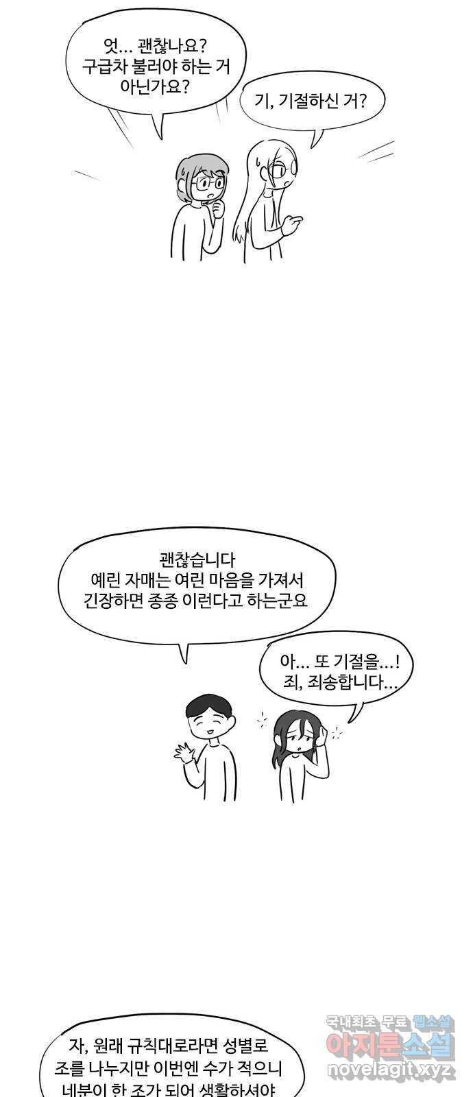 푸쉬오프 32화 4