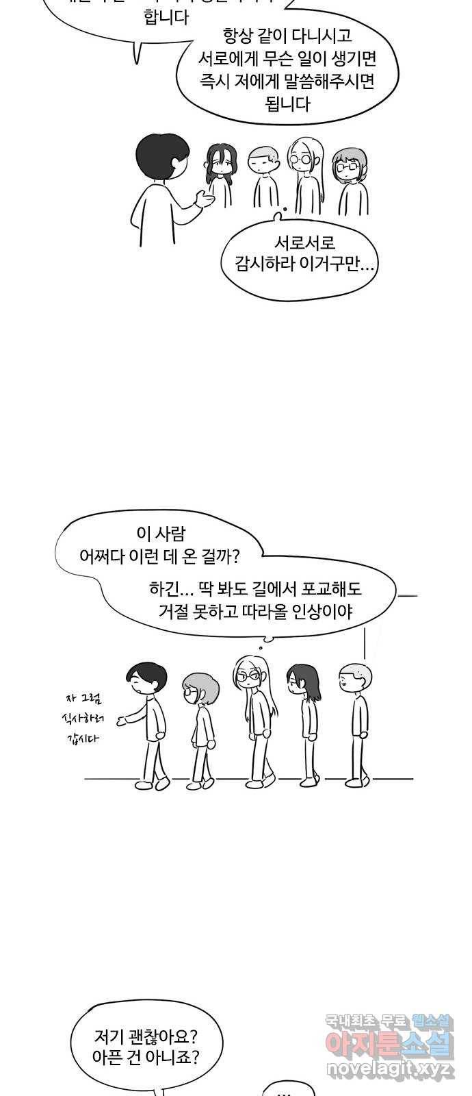 푸쉬오프 32화 5