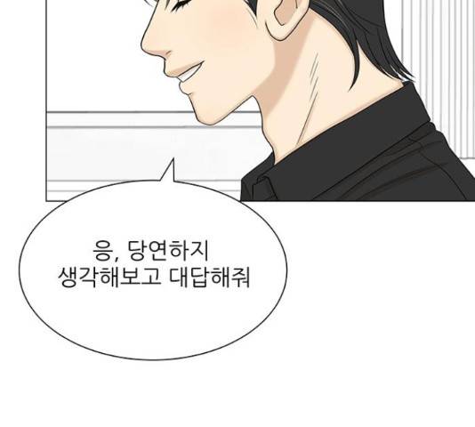 미혼남녀의 효율적 만남 41화 11