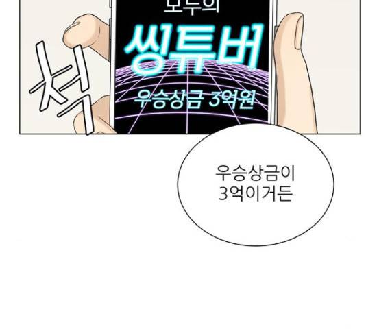 미혼남녀의 효율적 만남 41화 13
