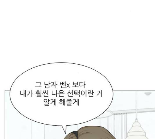 미혼남녀의 효율적 만남 41화 17