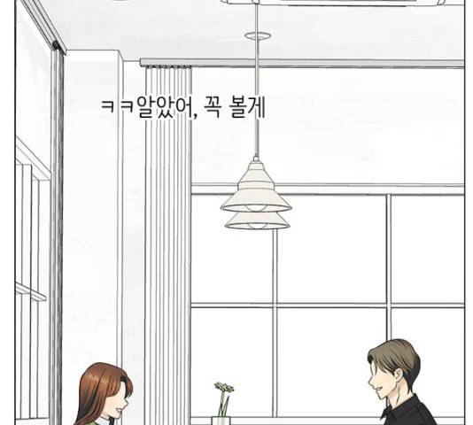 미혼남녀의 효율적 만남 41화 23