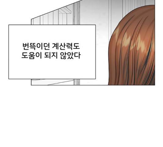 미혼남녀의 효율적 만남 41화 29