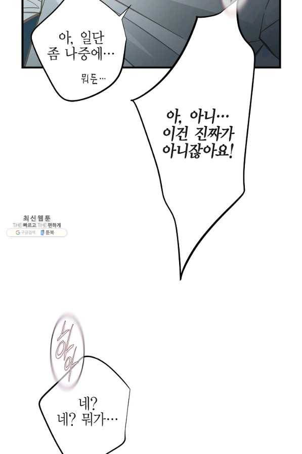 생존결혼 86화 14