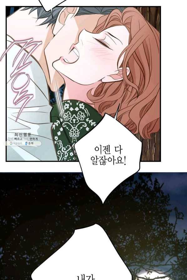 생존결혼 86화 15