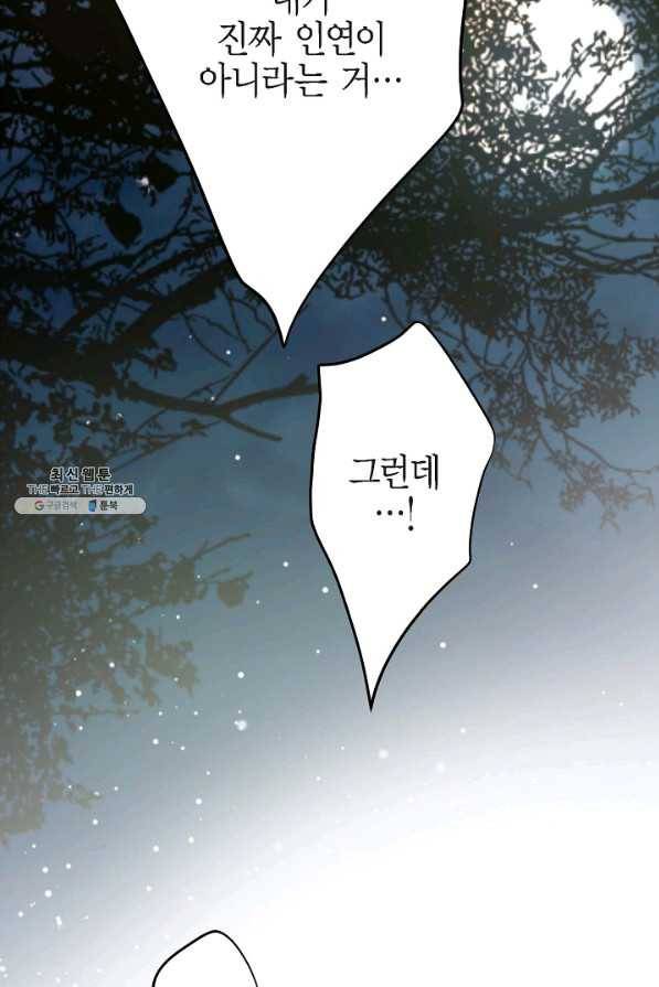 생존결혼 86화 16