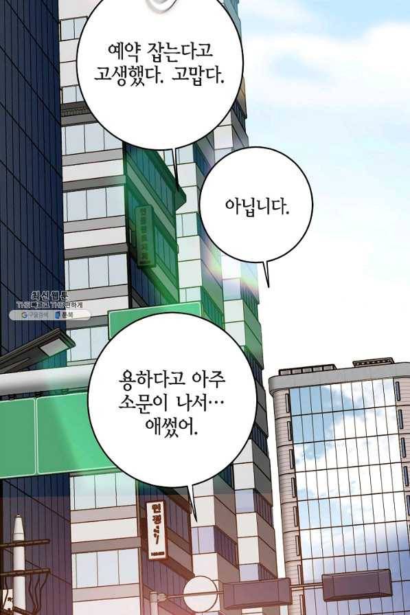 생존결혼 86화 20