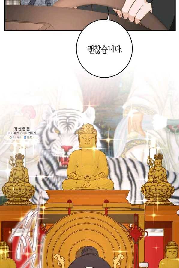 생존결혼 86화 23