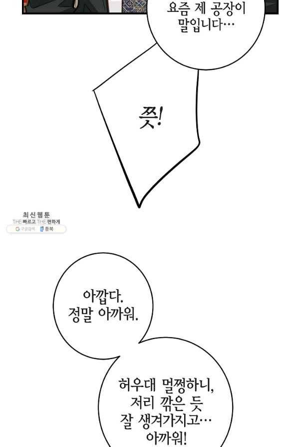 생존결혼 86화 26