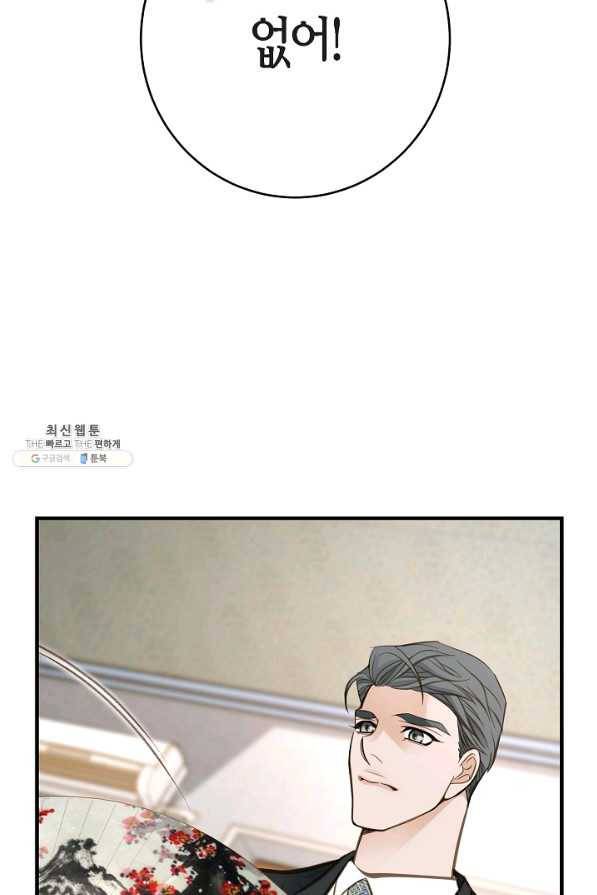 생존결혼 86화 28