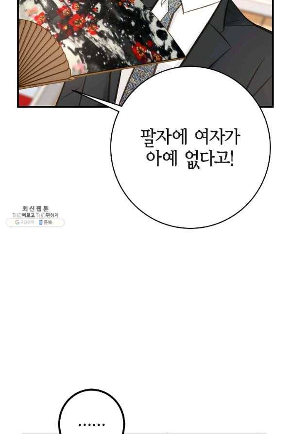생존결혼 86화 29