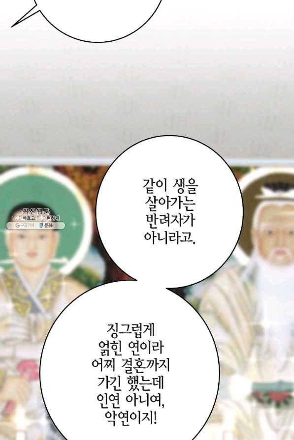 생존결혼 86화 32