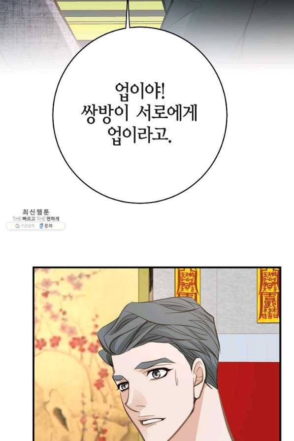 생존결혼 86화 34