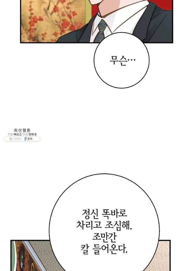 생존결혼 86화 35