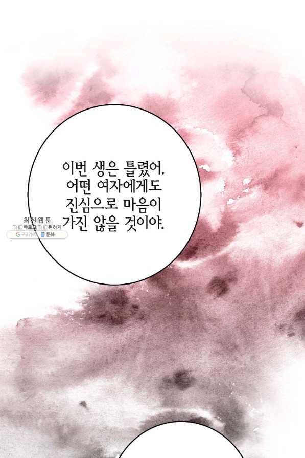 생존결혼 86화 37