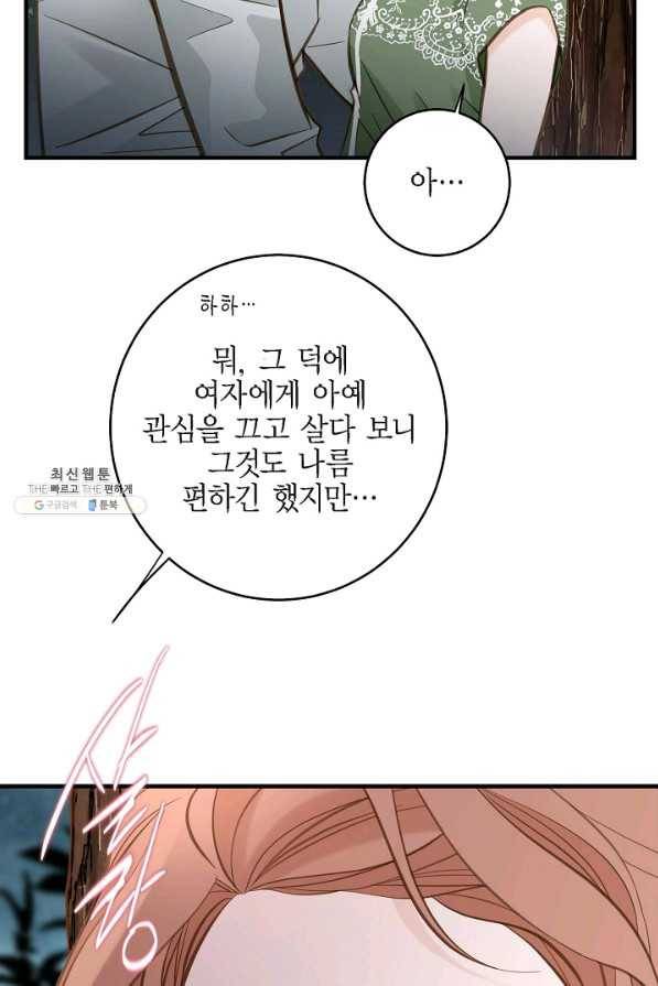 생존결혼 86화 41